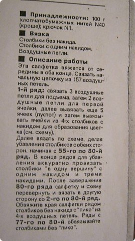 Салфетка + схема и описание. (фото 4)