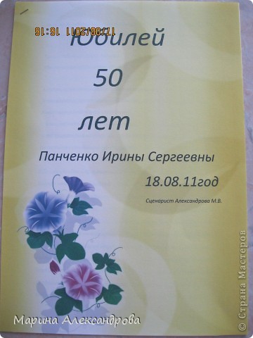 расскажу как делаю оформление сценариев к праздникам, юбилеям, по просьбе многих девочек!(такие работы не разрешается выставлять, т.к. это не относится к рукоделию) (фото 1)