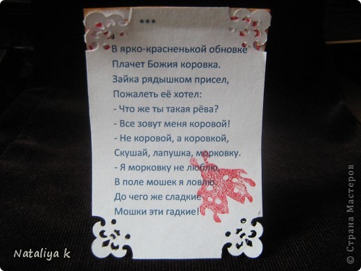 Изнаночная сторона украшена штампиком моего производства.Штампик варезала из мягкой плитки (типа жесткого линолеума)то ли для пола ,то ли для стен(мамины запасы с советских лет) при помощи ножа для резьбы по дереву. (фото 15)