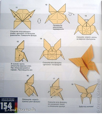 Бабочки-оригами со схемами сборки (фото 9)