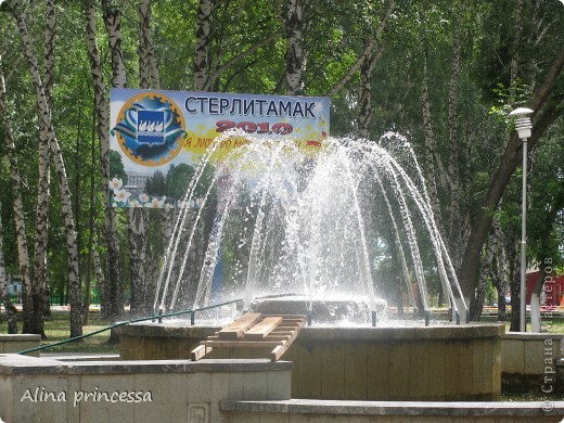 Меня просили сделать фоторепортаж о моем городе!!! вот выполняю свое обещание!!! набросала ещё стишок!!! Где отроги седого Урала сон Башкирских степей стерегли... соляная где пристань стояла возвысился город у устья Стерли! был Башкирской столицей когда-то. Для меня лучше города нет. никуда мне не хочется ехать-мне охота встречать тут рассвет. Здесь отец мой, и прадед, и дед возвышали дома много лет!!! здесь и школы, и садики есть... здесь и умных ребят не счесть!!! Здесь проспекты, дома, переулки. Во всем мире родней тебя нет. И пусть наш родной, Самый-самый красивый Стерлитамак простоит до скончания лет!!! (фото 1)