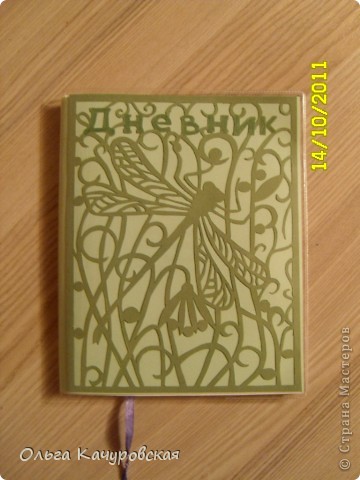 А это - обложка на дневник.... Конечно же... "утащила" всё у того же автора... вот отсюда: https://podjem-tal.ru/node/250479?k=all&u=17658
Как только увидела эту обложку - загорелась!!! Не успокоилась, пока дочке такую же не вырезала.... (фото 5)