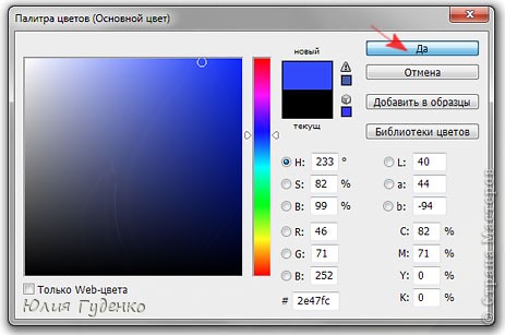 Нажимаем "Да" для сохранения цвета.  (фото 11)