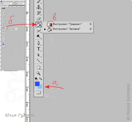 Вместо белого квадратика появился голубой (а). Удерживая инструмент "Заливка" (б) в левой части экрана в нажатом состоянии переходим по ссылке на инструмент "Градиент" (в) и отпускаем мышку. (фото 13)