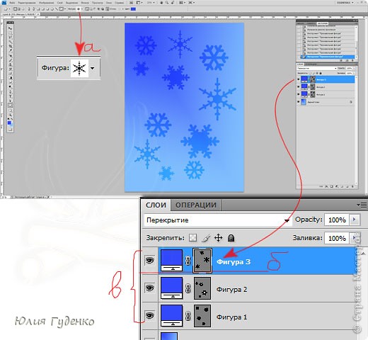 Тоже самое проделываем и с третей формой снежинки (а, б). У нас получились три слоя (в). Дальше будем работать с ними. (фото 21)