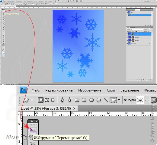 Чтобы создать эффект падающих снежинок, немного развернём каждый слой. Для этого выберем в верхней левой части экрана инстумент "Перемещение".  (фото 22)