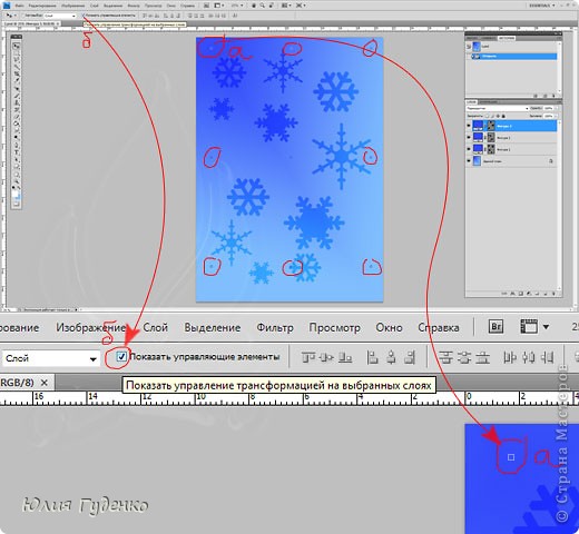 Вокруг снежинок появились ограничители в виде квадратиков (а). Если их нет, убедитесь, что в верхней части экрана перед "Показать управляющие элементы" стоит галочка (б).  (фото 23)