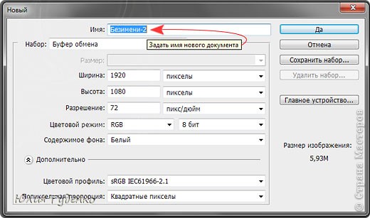 В открывшемся окне задаём имя нового документа (кириллицу лучше не использовать, я беру цифры). (фото 3)