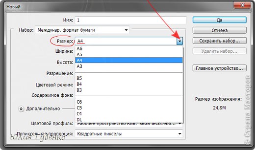 В ниспадающем окне против слова "Размер" выбираем "А4". (фото 5)