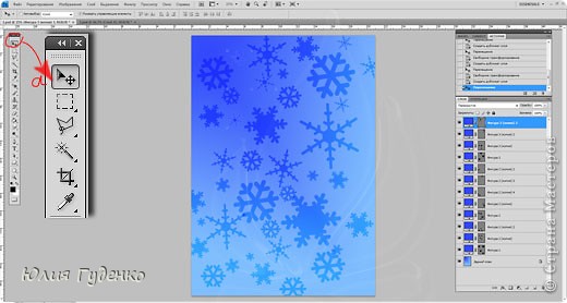 Теперь изменяем положение снежинок относительно нашего альбомного листа, расположив их равномерно по всему листу, для создания гармоничной композиции. Для этого выбираем инструмент "Перемещение" (а), наводим мышкой на альбомный лист (должен появится значок "Перемещение"), мышку удерживаем в нажатом положении и перемещаем. Теперь мышку можно отпустить. Проделать с каждым слоем (по необходимости). Можно дополнительно уменьшать или разворачивать слои, дублировать (как это сделать описано в пунктах 22-25, 28-30). (фото 32)