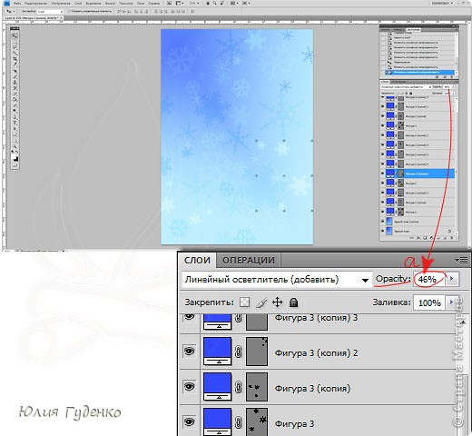 Уменьшаем прозрачность (а). Часть снежинок слишком яркие, каких то не видно, - ещё раз регулируем настройки прозрачности для каждого слоя ( см. пункт 34). (фото 37)