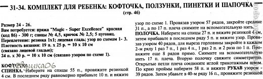 описание костюмчика взято из журнала "Наталья" (фото 4)