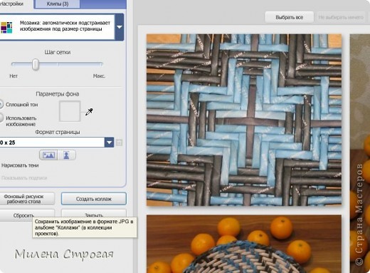 Всем довольны? Жмем слева кнопку "Создать коллаж" (фото 13)