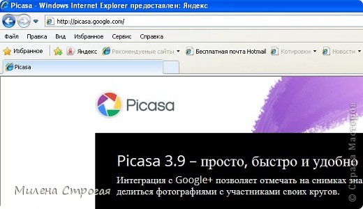 Picasa - удобная, простая и понятная програмка. Ссылка, где бесплатно можно скачать программу, указана в верхней строке (фото 2)