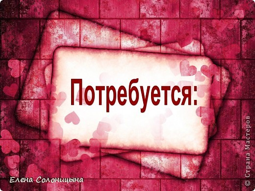 Потребуется:
1 соленое тесто
2 вискозная салфетка
3 картон
4 бумага
5 кусочек цепочки
6 гуашь
7 кисть
8 клей
9 скотч (фото 2)