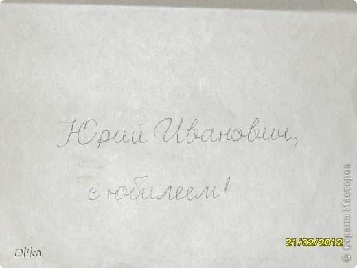 Набрала в Word(е) текст. Приложила к монитору лист бумаги и "отстеклофонила" надпись с помощью простого карандаша.
Можно, конечно, воспользоваться копиркой, но я не нашла никаких цветов, кроме черной и синей. :( (фото 2)