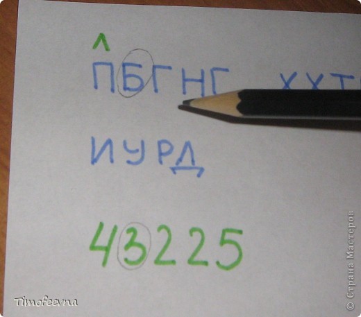 Следующая цифра в ключе - цифра <font color=green>3</font>. А буква в группе - буква <font color=blue>Б</font>. (фото 7)