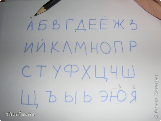 Отсчитываем на алфавите от буквы Б в обратную сторону- раз, два, три... (фото 8)