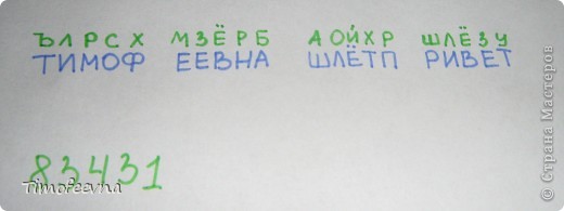 И в итоге небольших стараний у нас получается очень серьёзная суперсекретная шифровка :) (фото 19)