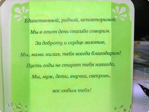 Поздравление распечатала на пергаментной плотной, жесткой бумаге. Уголки сделала фигурным дыроколом (фото 5)