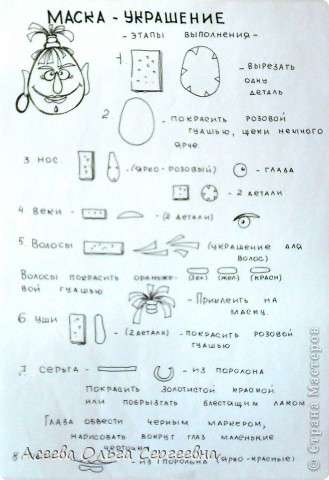 МАСКИ-УКРАШЕНИЯ из поролона. Часть 3. (фото 11)