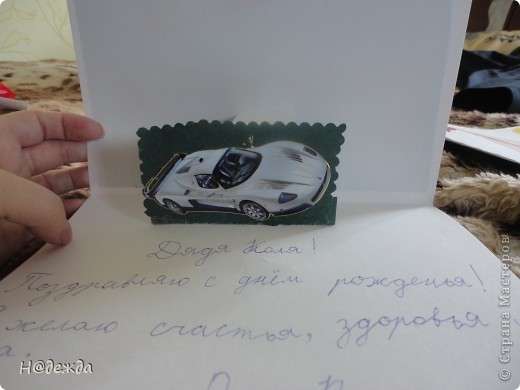 А это в развернутом виде. На прямоугольник наклеила наклейку с машиной. Приклеила полоски бумаги к прямоугольнику и внутрь открытки, машина получилась объемная. (фото 2)