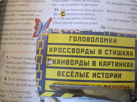 Так как у нас серия тарелок "С приветом" надо и написать!! Берём журнал и вырезаем буквы: С П Р И В Е Т О М (фото 11)