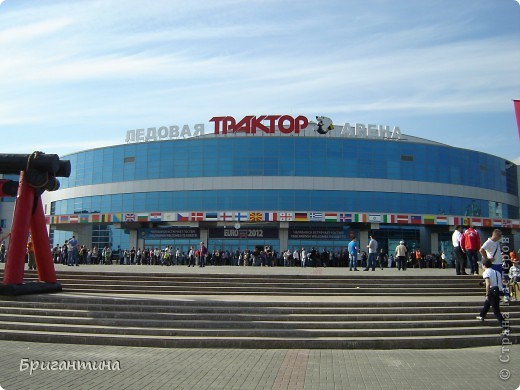 Проходил чемпионат на ледовой арене "Трактор"!!!
«Ледовая Арена «Трактор» – современное сооружение для организации спортивных и культурно-массовых мероприятий, официальная домашняя арена хоккейного клуба «Трактор». (фото 2)