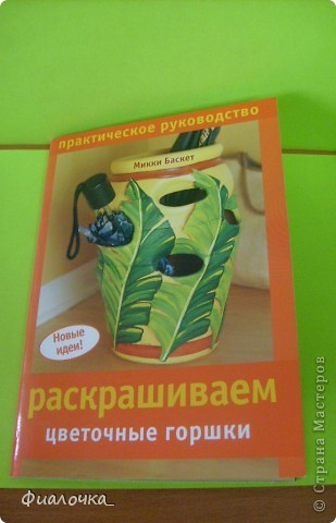 Идею взяла из этой книжки, только там балерина немного другая и из керамических цветочных горшков (фото 4)