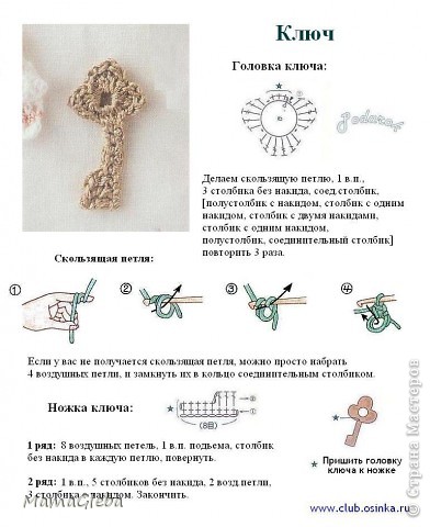 Перерыла весь интернет, нашла. Схема не моя. Спасибо Podarok за чудесный ключик.  (фото 3)