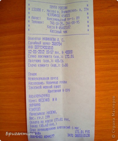 Номер по которому можно отследить движение бандерольки: RA149094099RU (фото 12)