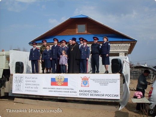 Теперь рядом с церковью у нас образовалось казачество. 22 апреля для нас  устроили концерт (фото 3)