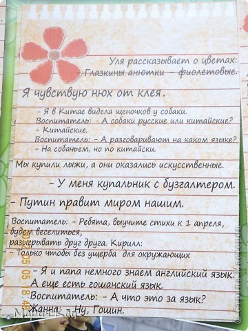 А вот текста получилось очень много... никак не получалось его разместить... и я распечатала не поместившийся текст на отдельных листах, и планирую приклеить их к самой газете... так получится что все листы с текстом будут двойные... как блокноты будут открываться.
это вам для настроения один из листов :) (фото 9)