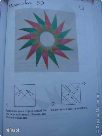 Орнамент делала по книге Оригами мозаики. (Авторы: Нина Острун и Алексей Лев) (фото 6)