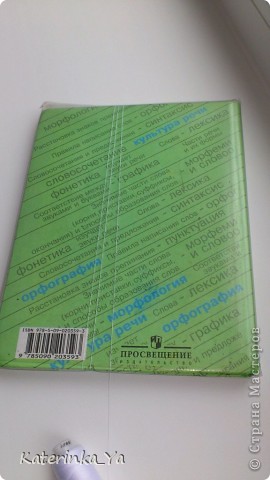 Начинаем накручивать на учебник эту нитку. (фото 4)