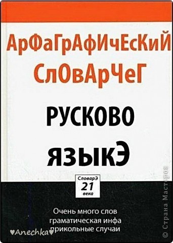 Третий язык-рускай языкЭ.
 Нужно пропускать запятые, там где они нужны и пихать туда, где они не нужны, менять местами -тся и -ться, не ставить Ь после шипящих на конце глаголов и на конце существительных 3-его склонения, писать НЕ с глаголом слитно, во всех вариациях слова "прийти" ОБЯЗАТЕЛЬНО нужно ставить Й. Там ещё куча правил, но эти - основные! (фото 4)