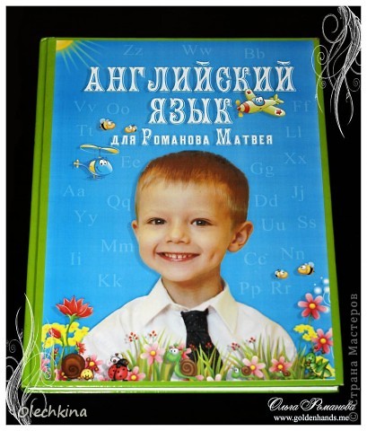 Осенью Матвейка пойдёт уже во второй класс! Появятся новые предметы, в том числе и английский язык. Решила предварительно познакомить сына с ним сделав персональную фотокнигу с азами английского и весёлыми картинками для более лёгкого восприятия.