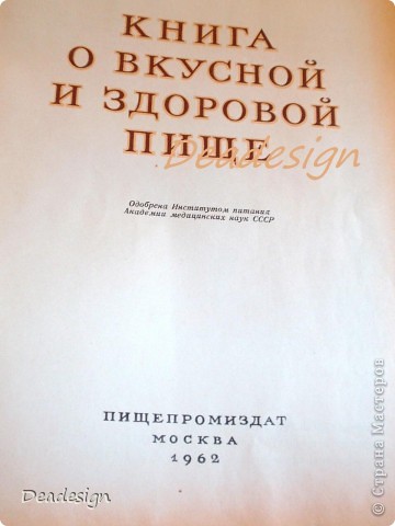  названия для разделителей взяла в книге 1962 г. :) 
мамочке подарила бабушка, 
а мне досталась в наследство от мамочки (когда мне было чуть больше 20лет). 
книжка мне очень дорога, очень бережно к ней отношусь. (фото 5)