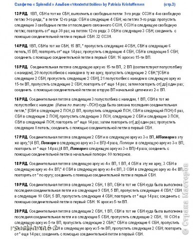 Салфетка на пол (фото 6)