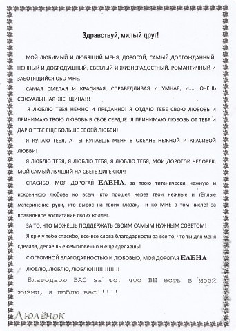 Внутри конверта вложила слова, их можно распечатать на цветном листике, слова любви и благодарности для каждого преподавателя свои, с указанием имени (в данном случае для нашего директора). Для каждого сотрудника слова разные, чтоб не получилась как под копирку. (фото 3)