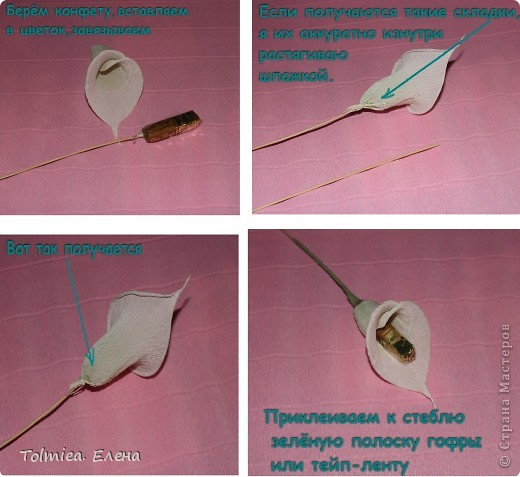 1. Берём конфету, вставляем в цветок,завязываем       2. Если получаются  такие складки, я их  изнутри растягиваю (аккуратно!) шпажкой     3. Вот так получается      4.  Приклеиваем  к стеблю  зелёную полоску  гофры  или тейп-ленту (фото 7)