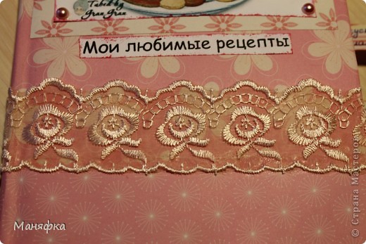 Мне очень хотелось добавить кружево. Изначально я думала наклеить его по левому краю обложки, но тогда бы кружево закрывало картинку, поэтому оно перекочевало вниз блокнота. (фото 3)