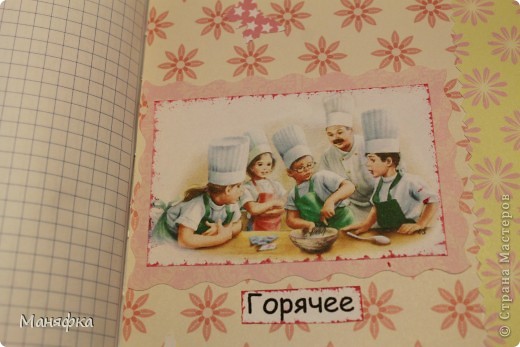 Моя первая кулирная книга в технике скрапбукинг!!! (фото 8)