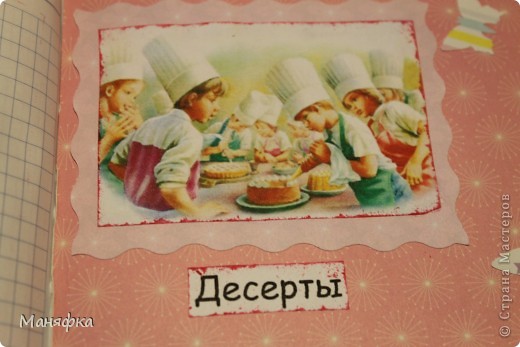 Моя первая кулирная книга в технике скрапбукинг!!! (фото 14)