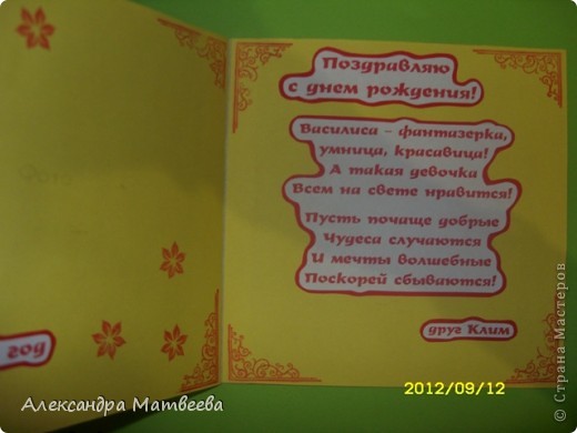 не пропорционально....сначала наклеила стихи посрединке, а потом поздравлялку, когда поняла, что не красиво-было поздно... (фото 5)