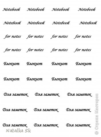 Это надписи использованные в блокнотах. Тоже может кому пригодится. Когда искала для себя, нигде не нашла. Пришлось делать самой. (фото 7)