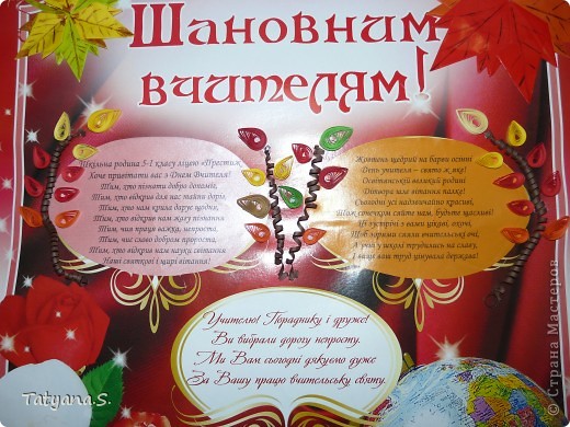 Плакат конечно не фонтан творческих идей, но все же попыталась оживить уже готовую полиграфию. (фото 2)