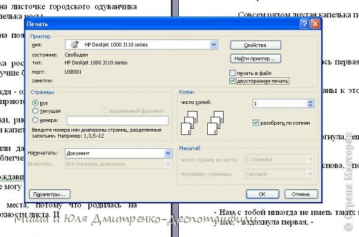 ШАГ 3
Нажимаем комбинацию клавиш «Ctrl+P» и в появившемся окне ставим галочку напротив «двухсторонняя печать» и нажимаем «ОК». "Двусторонняя печать" на фото ниже справа сверху смотрите.  (фото 3)