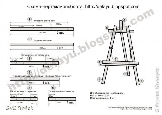 Итак, что нужно для изготовления мольберта:

Стойки-ноги (бруски) 1350х20х40 – 1 шт., (брусок) 1500х20х40 – 2 шт.
Большая нижняя поперечина  (брусок) 600х20х40 – 1шт.
Планка которая крепиться к Большой нижней поперечине 600х10х40 – 1шт.
Малая верхняя поперечина (брусок) 250х20х40 – 1шт.
Стопор задней стойки-ноги (брусок) 150х20х40 – 1шт.
Мебельная петля - 1 шт.
Болты 6х50 мм., шайбы, гайки (барашки). - 5 шт. (фото 1)