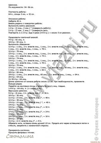  Шапочку нашла здесь  http://sahara24.ru/rubric/1710357/  . Это описание , правда я немного переделала под нашу головушку. (фото 2)